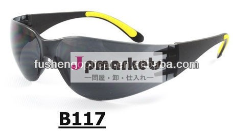 <B117>産業安全メガネフレーム産業安全眼鏡問屋・仕入れ・卸・卸売り