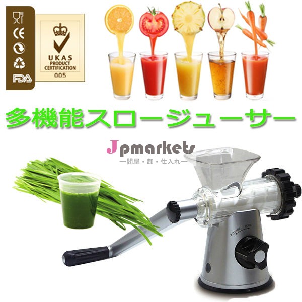 低回転 手動式 フルーツ・野菜 ブレンダー問屋・仕入れ・卸・卸売り