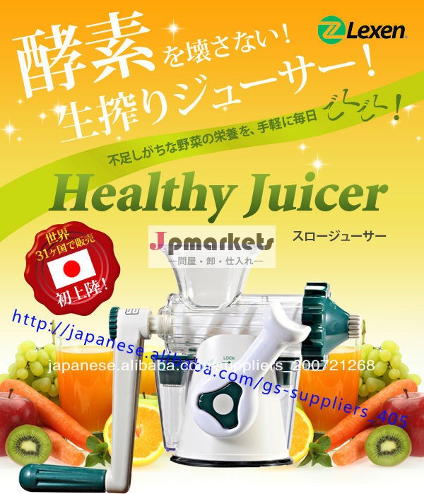 世界で愛用され 手動 スロー ジューサー問屋・仕入れ・卸・卸売り