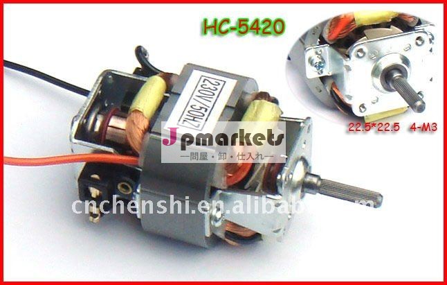 Acブレンダーモーターhc-5420問屋・仕入れ・卸・卸売り