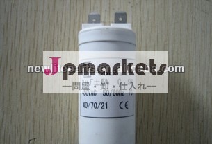 洗濯機のコンデンサ問屋・仕入れ・卸・卸売り