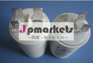 洗濯機のコンデンサ問屋・仕入れ・卸・卸売り