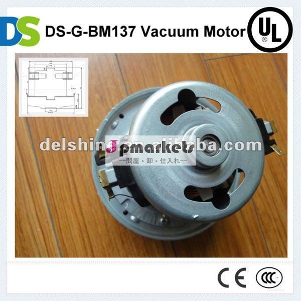 Ds-g-bm137掃除機のモーター部分問屋・仕入れ・卸・卸売り
