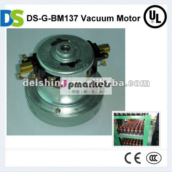 掃除機用ds-g-bm137acモータ問屋・仕入れ・卸・卸売り