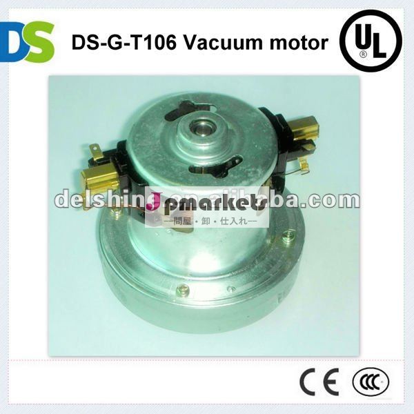 Ds-g-d106電気掃除機用モータ仕様問屋・仕入れ・卸・卸売り