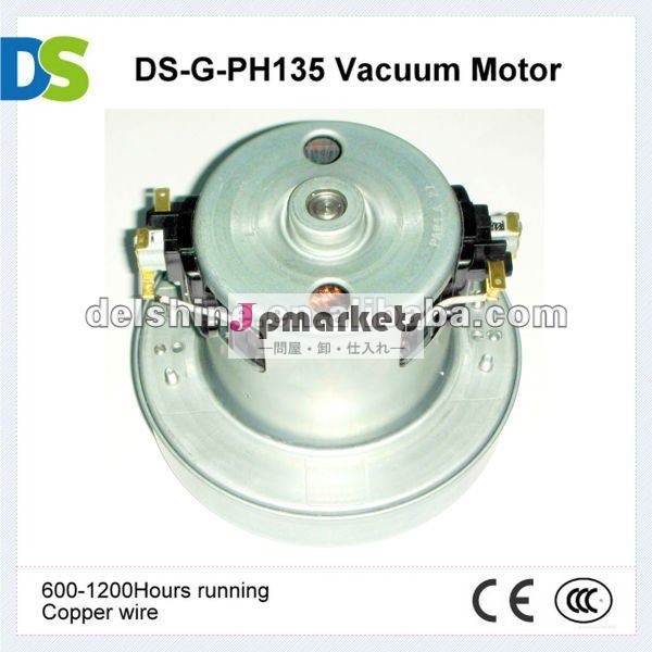 掃除機用ds-g-ph135ドライモーター問屋・仕入れ・卸・卸売り