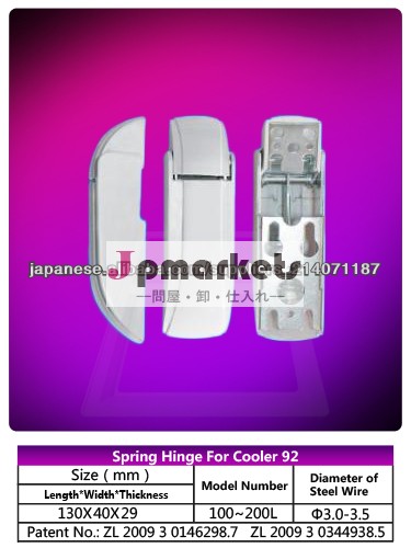 チェストフリーザーヒンジSL-HNG-92(100-200L)問屋・仕入れ・卸・卸売り