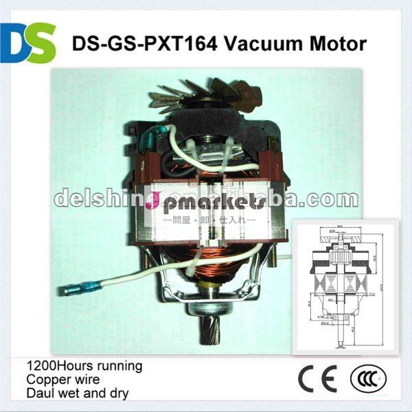 Ds-gs-pxt164クリーナー用真空モーター問屋・仕入れ・卸・卸売り