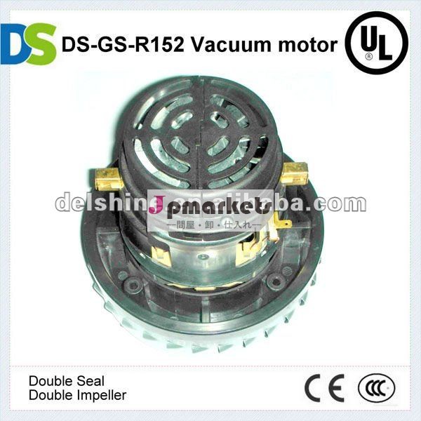 Ds-gs-r152掃除機モーター問屋・仕入れ・卸・卸売り