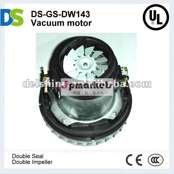 掃除機用のモータds-gs-dw143アクセサリー問屋・仕入れ・卸・卸売り