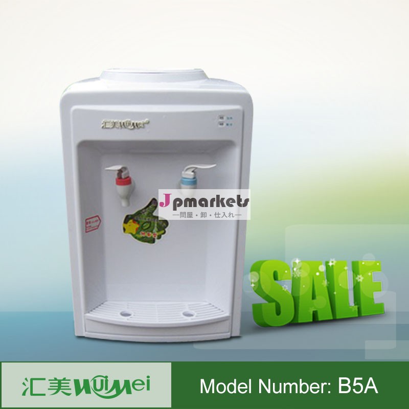 b5a家電製品ミニデザインウォーターディスペンサー問屋・仕入れ・卸・卸売り
