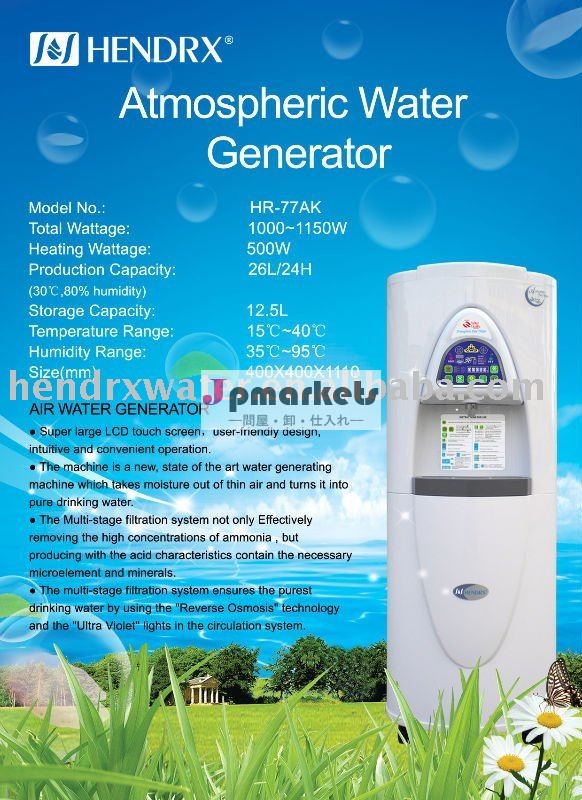 家族大気水生成器- エアウォーターディスペンサー問屋・仕入れ・卸・卸売り