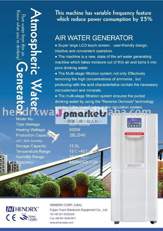 良い業績大気水発電機(HR-90HK)問屋・仕入れ・卸・卸売り