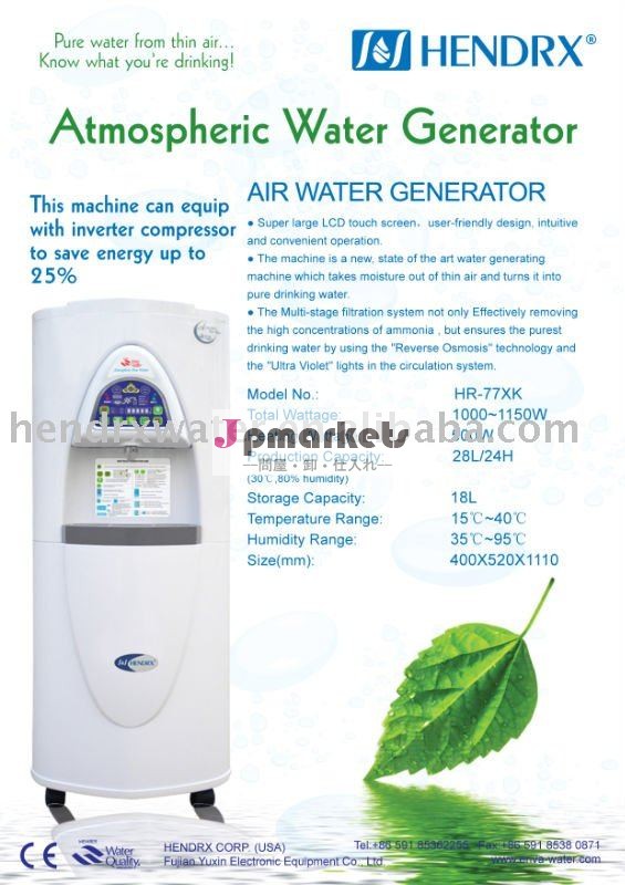 最高の人気のホームアプライアンス大気水生成器問屋・仕入れ・卸・卸売り
