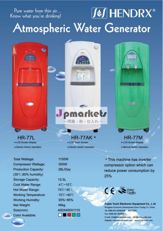 家族大気水ディスペンサー問屋・仕入れ・卸・卸売り