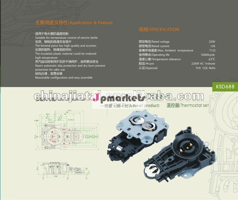 電気やかんのための中国JIATAI KSD688-Bのサーモスタットのコントローラー問屋・仕入れ・卸・卸売り