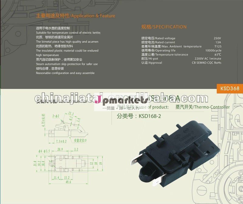 KSD168-2 eletrical水やかんのための中国JIATAIのやかんの蒸気スイッチ問屋・仕入れ・卸・卸売り