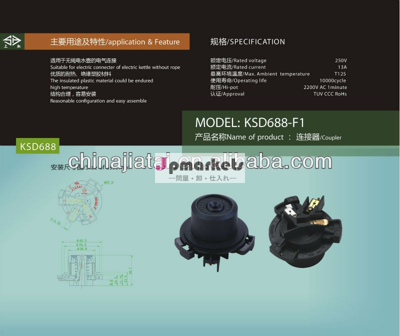 KSD688-F1中国JIATAIのやかんのサーモスタット力のカプラー問屋・仕入れ・卸・卸売り