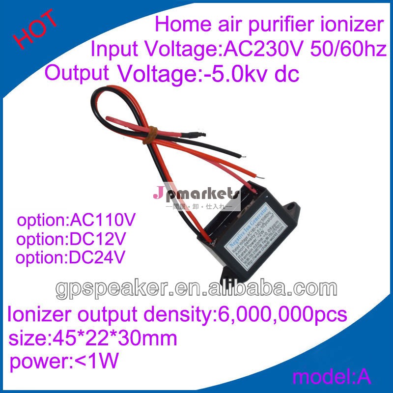 最高のマイナスイオン陰イオン発生器イオナイザー部家庭用空気清浄機メーカー問屋・仕入れ・卸・卸売り