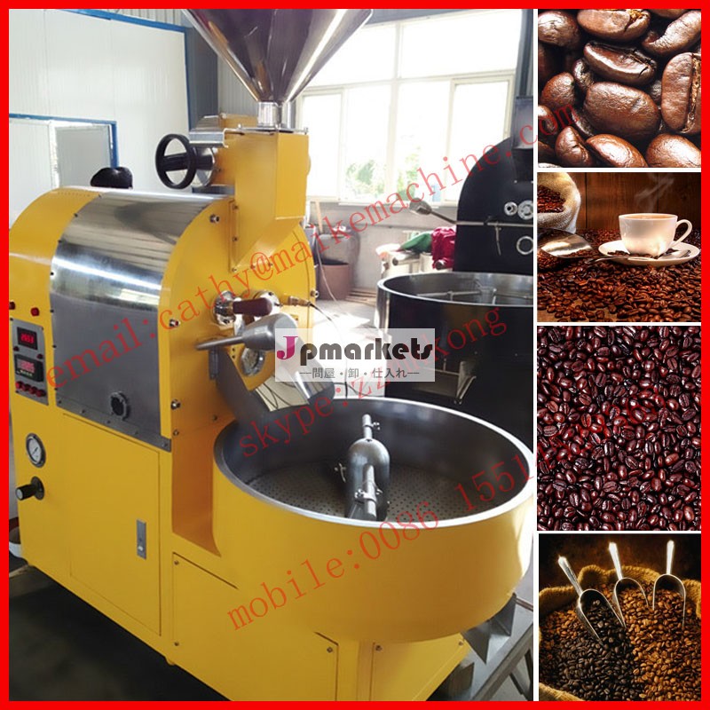 中国で最も売れている2014年コーヒー焙煎機、 コーヒー豆焙煎、 商業コーヒー焙煎業者販売のための問屋・仕入れ・卸・卸売り