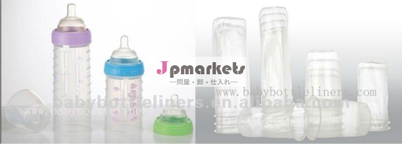 baby bottle liners問屋・仕入れ・卸・卸売り
