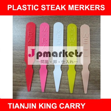 のプラスチック製のステーキマーカー問屋・仕入れ・卸・卸売り