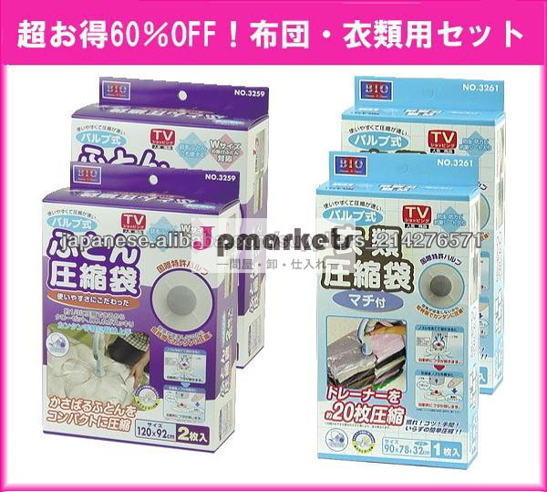ふとん・衣類圧縮袋バリューセット問屋・仕入れ・卸・卸売り