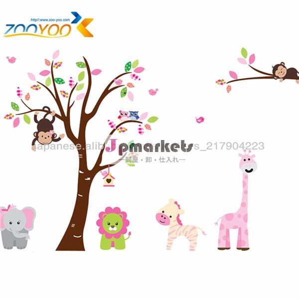 ZooYoo216動物のウォールステッカー木のウォールステッカー児童室問屋・仕入れ・卸・卸売り