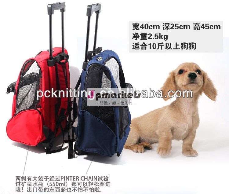 最も安いmoq50個高品質のためのペットキャリア犬のペットトロリーバッグペット犬のための旅行のための素敵なトローラ問屋・仕入れ・卸・卸売り