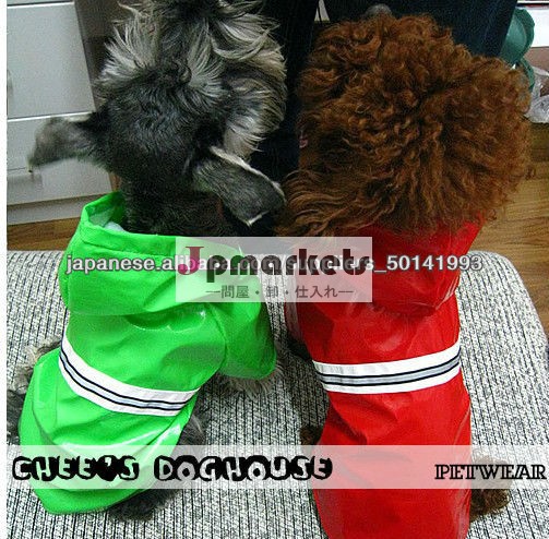 レインコート 犬用 レインポンチョ問屋・仕入れ・卸・卸売り