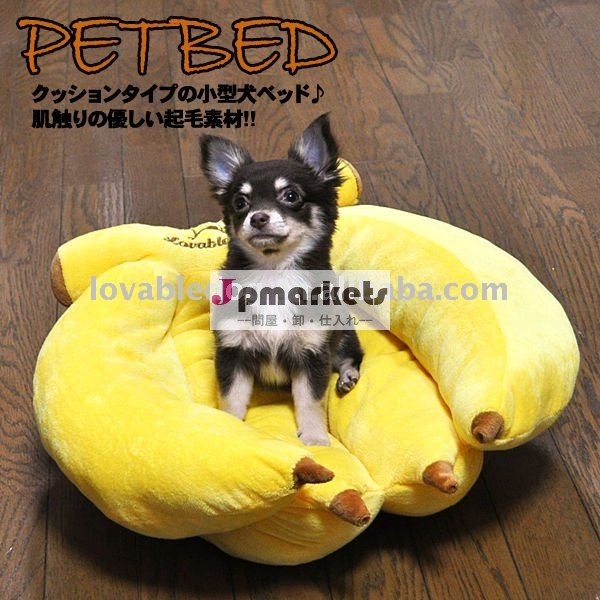 犬のバナナを使用したベッド、 日本の卸売問屋・仕入れ・卸・卸売り