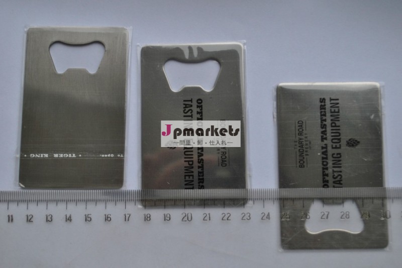 クレジットカード鉄金属ボトルオープナー/ステンレススチールウォレットサイズのボトルワインオープナー問屋・仕入れ・卸・卸売り