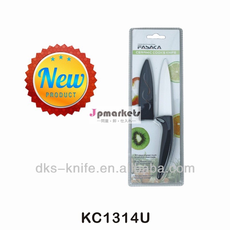 で新設計kc1314udoulbeブリスター包装4インチユーティリティセラミックナイフ問屋・仕入れ・卸・卸売り