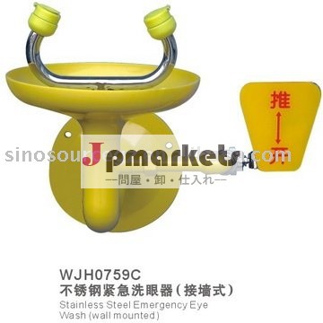 ステンレス鋼の緊急の目の洗濯機問屋・仕入れ・卸・卸売り