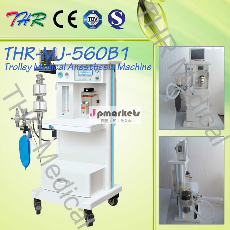 Thr- mj- 560b1高品質医療麻酔器問屋・仕入れ・卸・卸売り