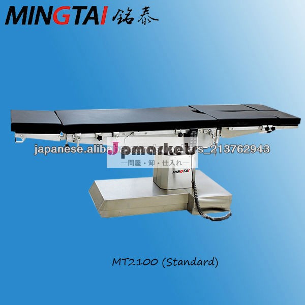c アーム 手術室のテーブル MT2100 CE,ISO問屋・仕入れ・卸・卸売り