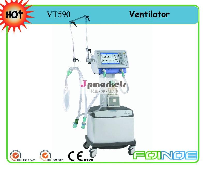 可動vt-590医療ceと人工呼吸器の価格問屋・仕入れ・卸・卸売り