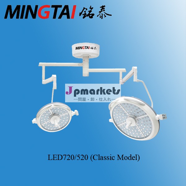LED 手術ライト LED720/520問屋・仕入れ・卸・卸売り