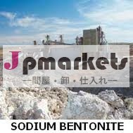 competitave価格で最高の品質のナトリウムベントナイトパウダー問屋・仕入れ・卸・卸売り
