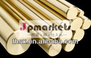 効率的な省エネ黄銅合金バー問屋・仕入れ・卸・卸売り