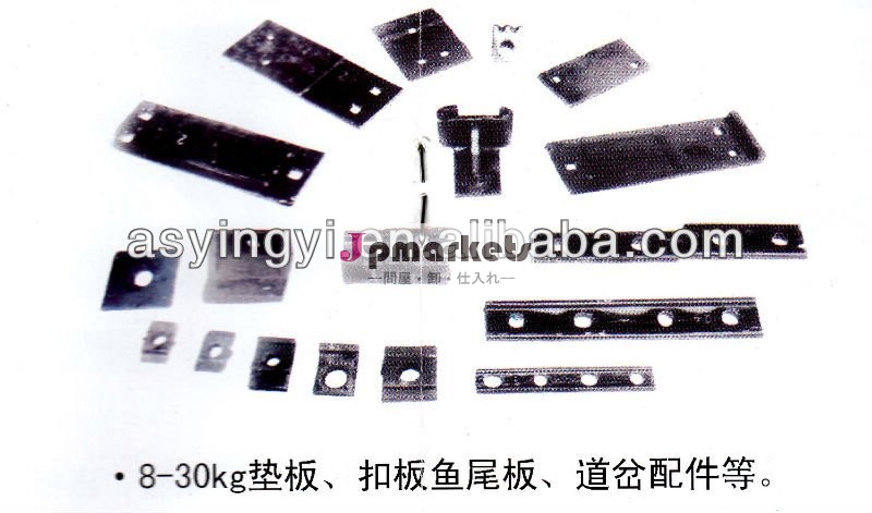 スチールレール16#アクセサリーを供給のための問屋・仕入れ・卸・卸売り