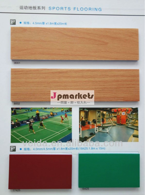 屋内veidapvcスポーツ床問屋・仕入れ・卸・卸売り