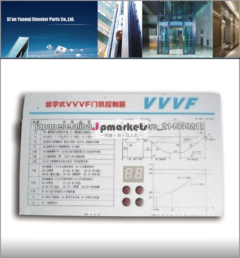 エレベータ制御装置VVVF問屋・仕入れ・卸・卸売り