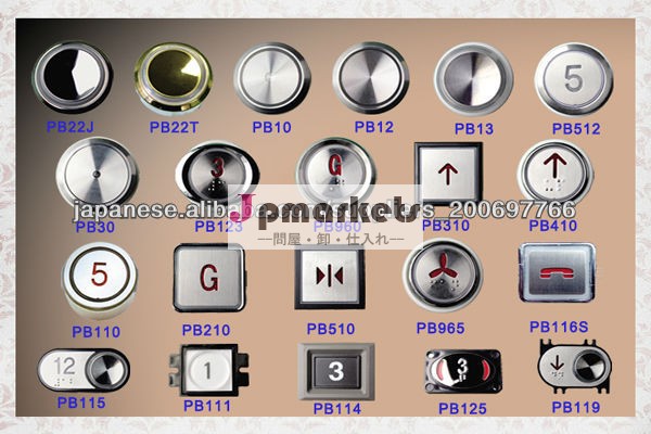 エレベーターのボタン 上海の生産 良質低価格問屋・仕入れ・卸・卸売り
