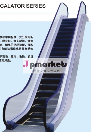 エスカレーター問屋・仕入れ・卸・卸売り