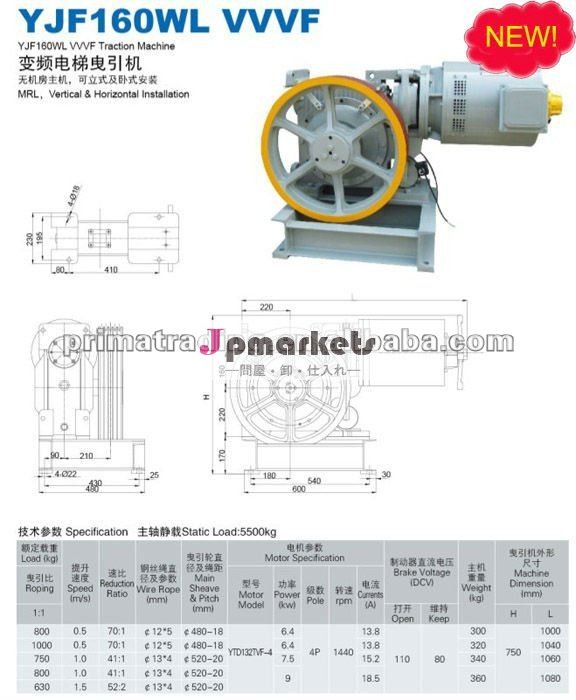 エレベーターモーター- vvvfの牽引機yjf160wlvvvf( 630- 1000kg)問屋・仕入れ・卸・卸売り