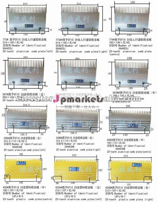 エスカレーターコームプレート問屋・仕入れ・卸・卸売り