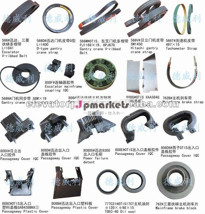 エスカレーター部品問屋・仕入れ・卸・卸売り