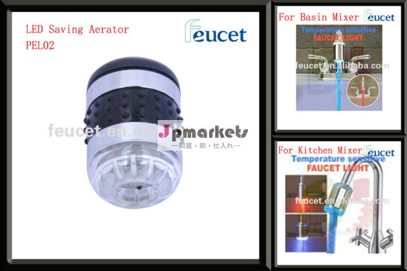 エアレーターpel02-led( ledミキサーの光、 を保存するled、 ミキサーを率いコンセント問屋・仕入れ・卸・卸売り