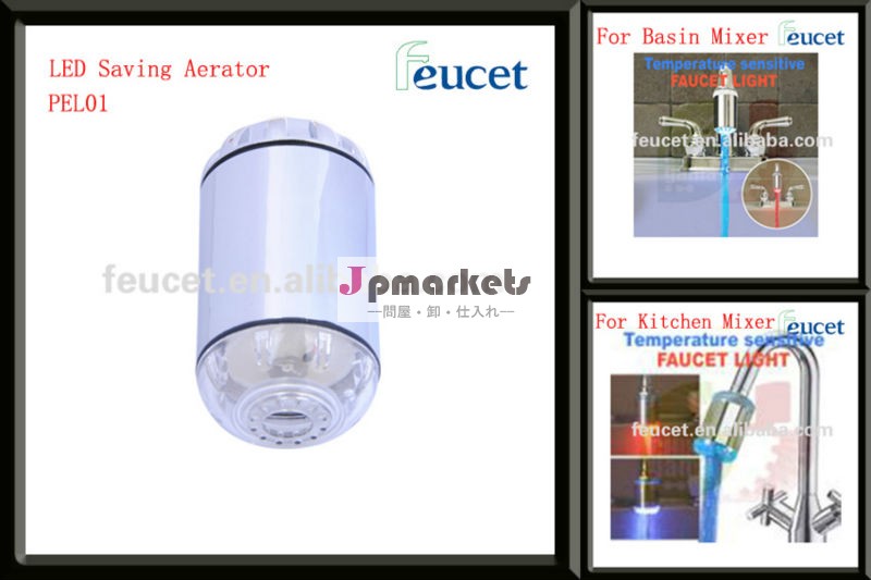 エアレーターpel01-led( ledミキサーの光、 を保存するled、 ミキサーを率いコンセント問屋・仕入れ・卸・卸売り